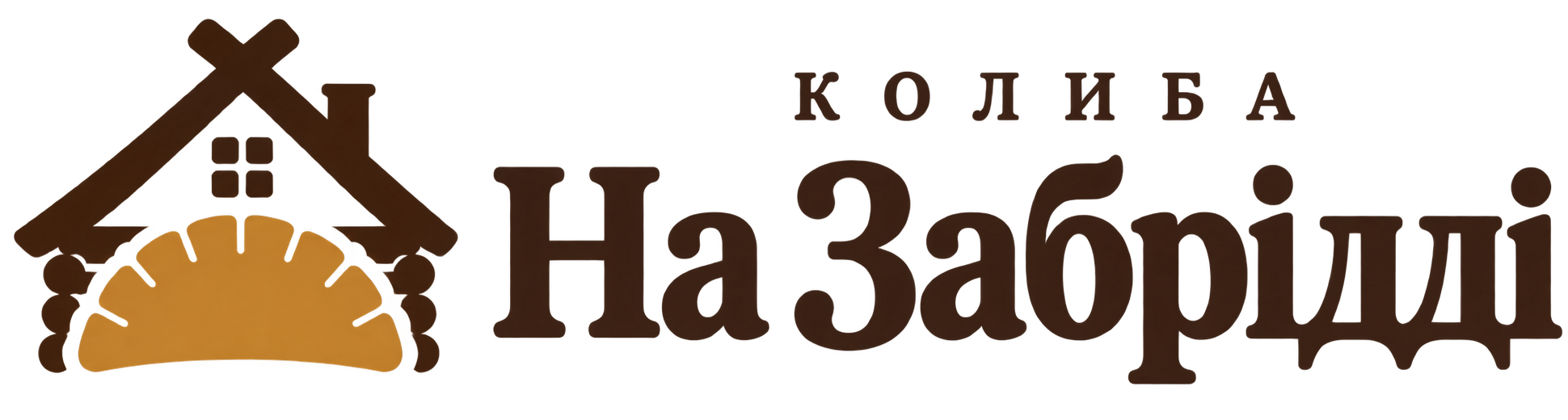 Колиба На Забрідді